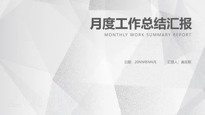 简约浅色纹理月度总结汇报PPT模板