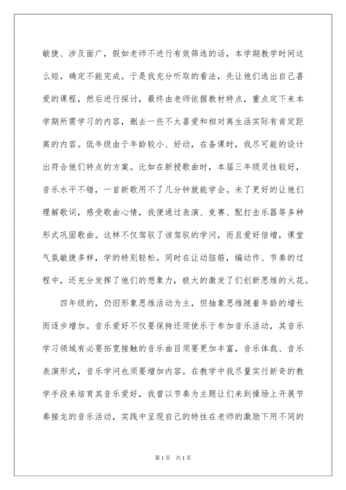 2022五年级音乐教学工作总结_3.docx