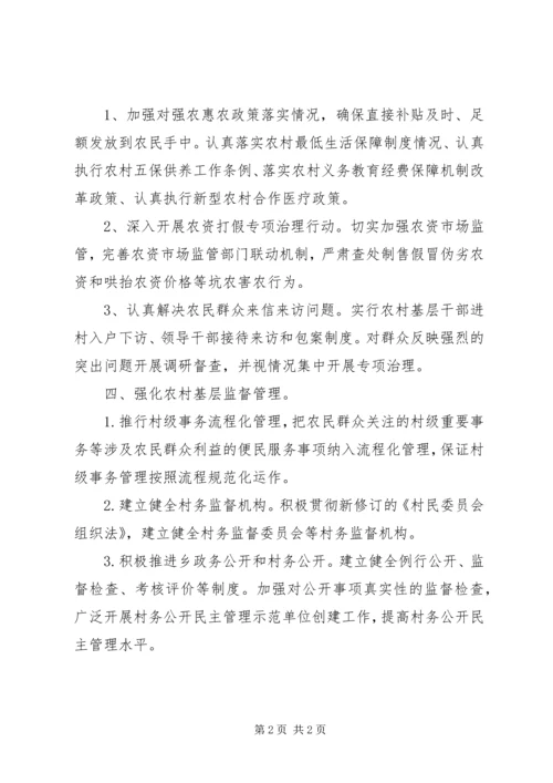 全乡村民询问质询工作总结.docx