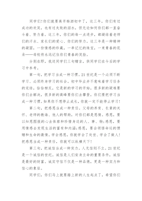 毕业典礼班主任致辞.docx