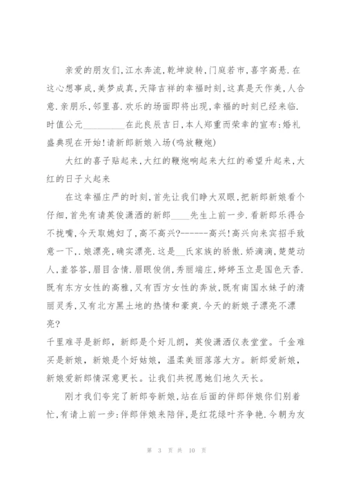 婚礼主持人宣传片讲话.docx