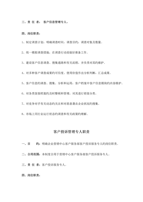 客服部岗位设置及各岗位职责.docx