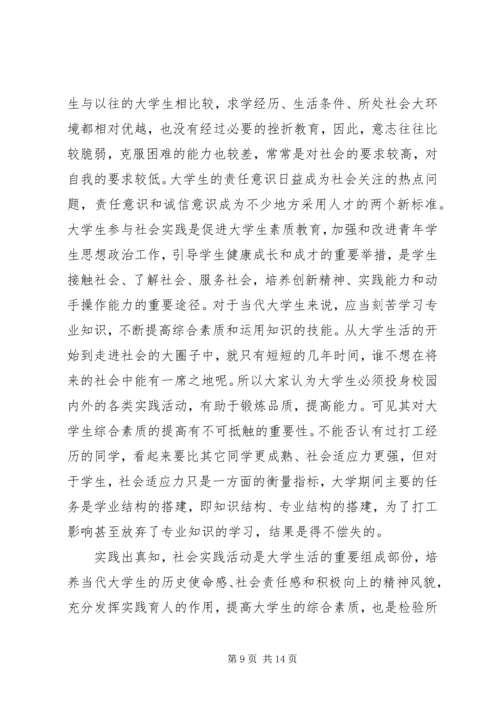 大学实践报告范文.docx
