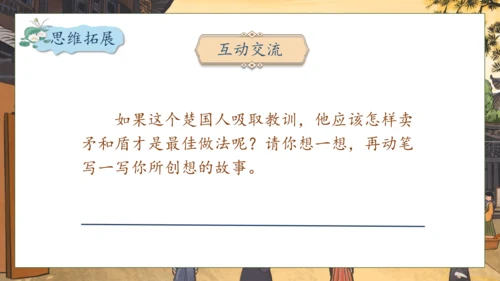 【核心素养】部编版语文五年级下册-15.自相矛盾 第2课时（课件）