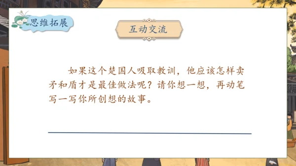 【核心素养】部编版语文五年级下册-15.自相矛盾 第2课时（课件）