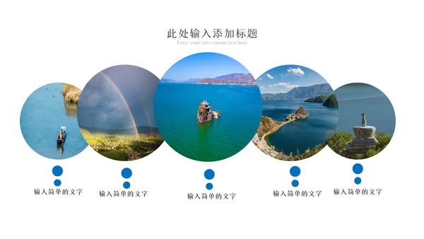 2023年彩云之南云南印象云南旅游画册PPT模板