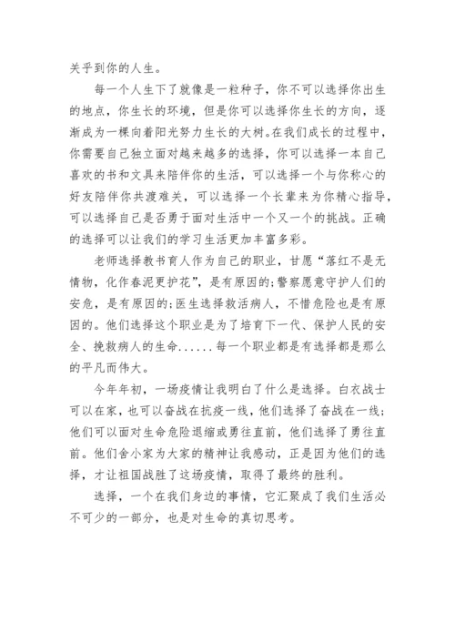 以选择为话题的初三记叙文作文.docx