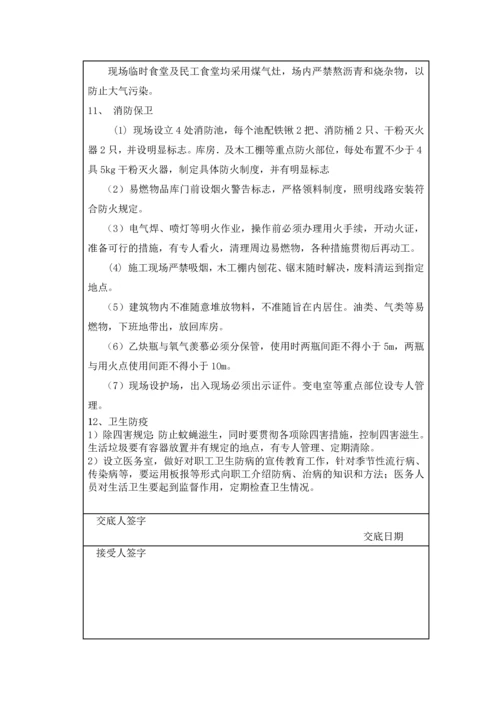 专项施工方案交底记录.docx