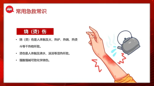 急救知识培训PPT模板