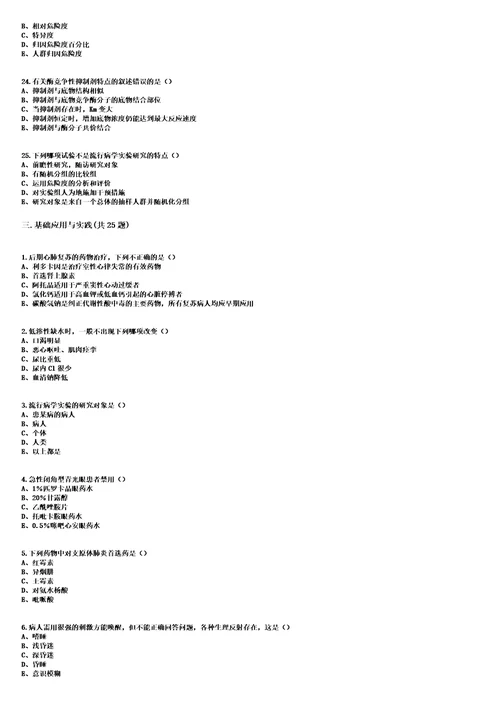 2023年05月2023广东湛江市吴川市卫健系统赴高校招聘及人员第一批笔试上岸历年高频考卷答案解析