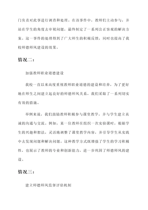 师德师风治理情况汇报