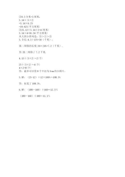 小学数学六年级上册期末卷附完整答案【全国通用】.docx