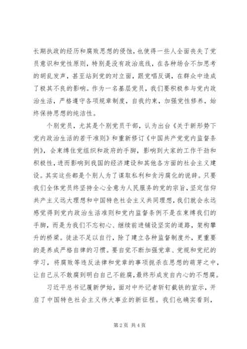 学习十八届六中全会心得体会 (15).docx