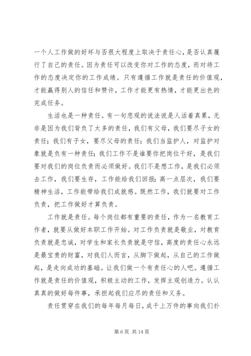 从责任走向优秀学习心得.docx