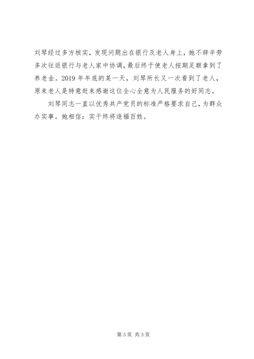 人社所党员先进事迹材料实干终将造福百姓.docx