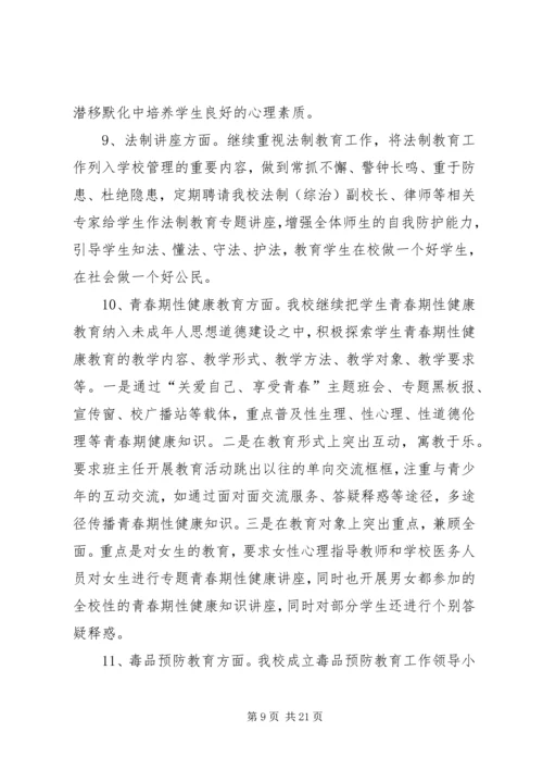 篇一：XX年安全生产工作计划 (7).docx