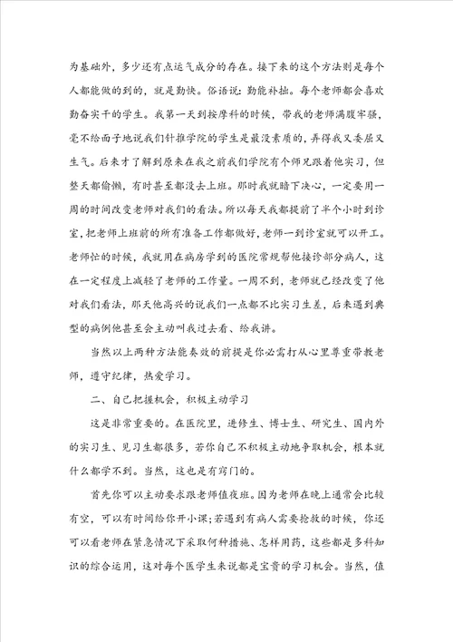 精华个人实习总结集锦七篇