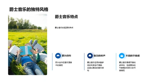 音乐：源起、影响与价值