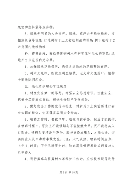 绿化养护管理制度.docx