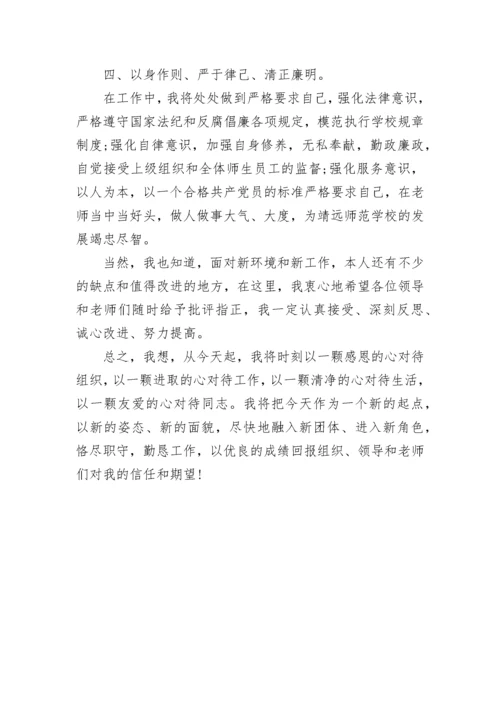 学校副校长任职表态发言稿5篇.docx