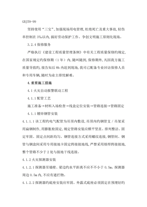 关键工程消防设施改造综合施工专题方案.docx