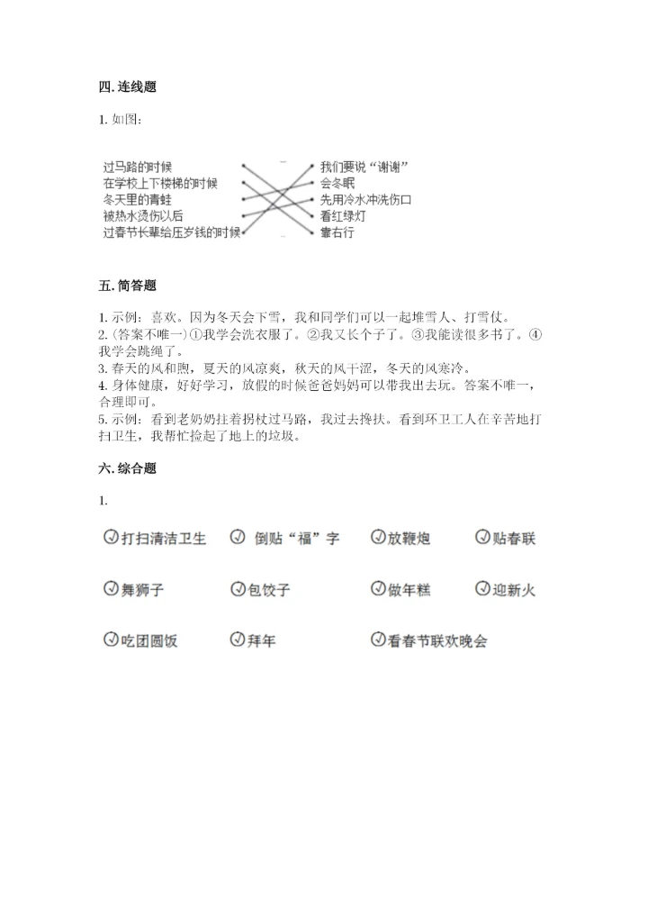一年级上册道德与法治第四单元 天气虽冷有温暖 测试卷附答案（巩固）.docx