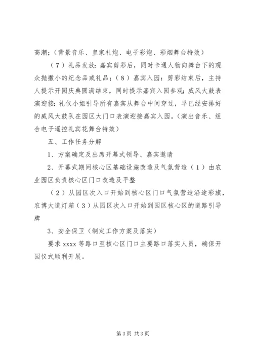 荆田湾农业观光园开园仪式活动方案 (2).docx