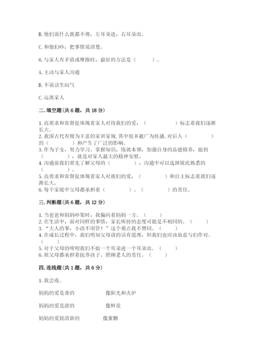 道德与法治五年级下册第一单元《我们是一家人》测试卷附参考答案（综合题）.docx
