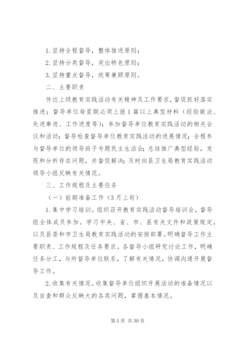 卫生局党的群众路线实施方案3篇.docx