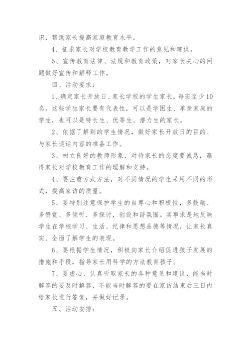 家庭教育教学设计.docx