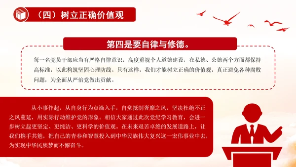 2024知党纪记红线守规矩PPT党纪学习教育微党课PPT