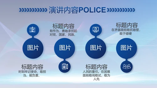 蓝色科技感公安信息化建设总结PPT