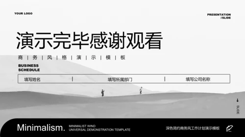 黑白色极简风PPT演示模板