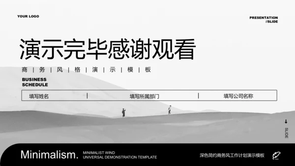 黑白色极简风PPT演示模板