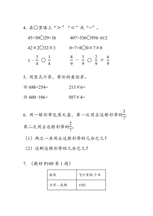 《总复习--数与代数（1）》（教案）人教版三年级数学上册