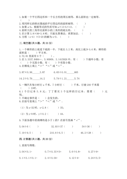 人教版小学五年级上册数学期末测试卷可打印.docx