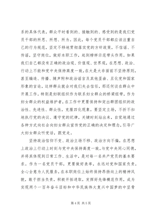 妇联“讲政治、有信念”专题研讨发言稿.docx