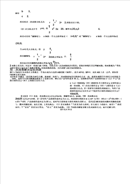 初三数学二次函数知识点总结计划及习题