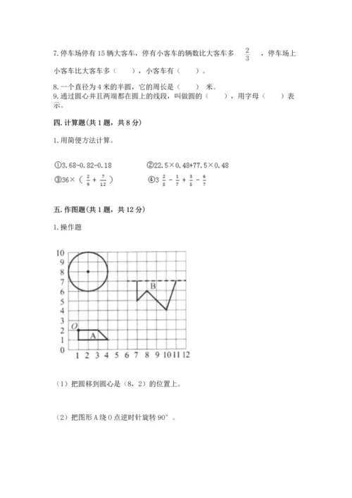 小学数学六年级上册期末测试卷（达标题）word版.docx