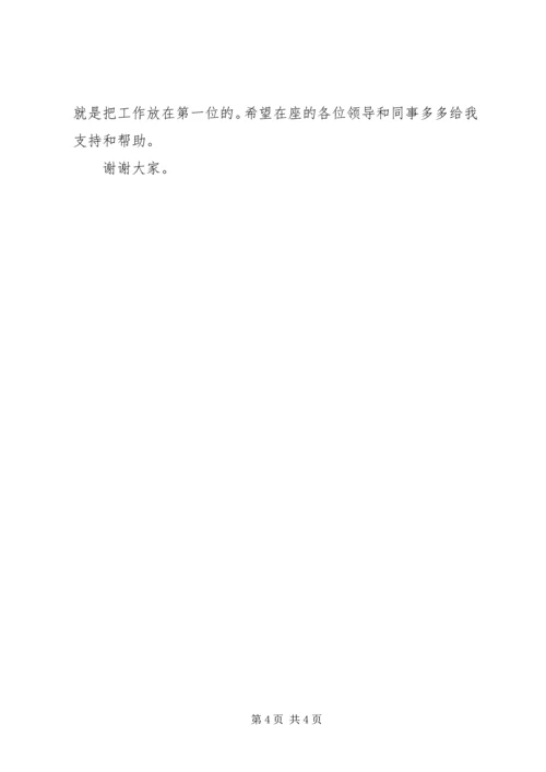 竞聘机关中层演讲稿(计划生育) (4).docx