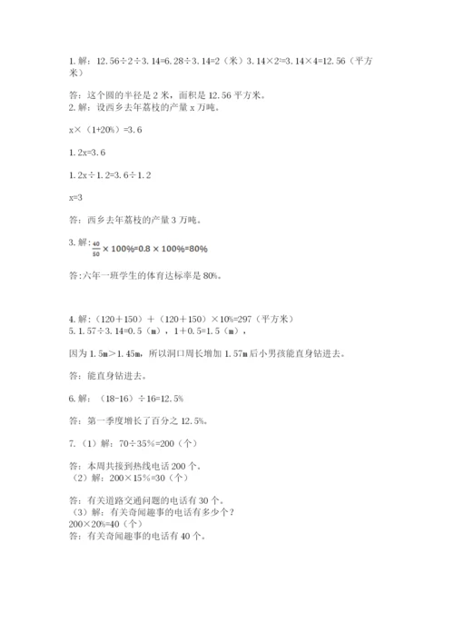 小学六年级上册数学期末测试卷（突破训练）word版.docx