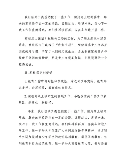 2018社区关工委工作总结