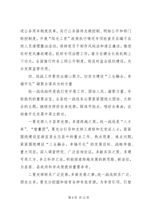 县党建工作会议领导讲话稿 (2).docx