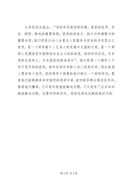 对加强党内作风建设的思考 (2).docx