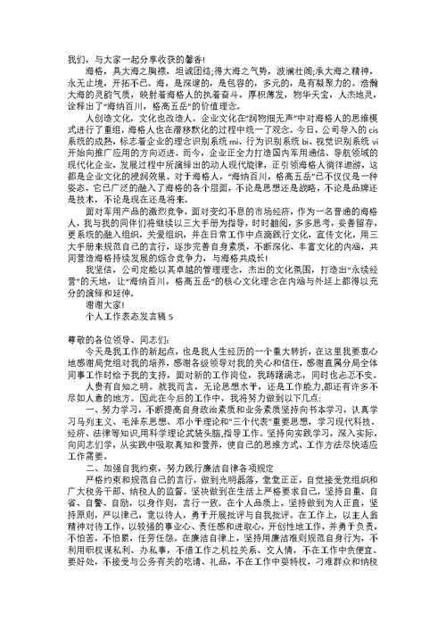 个人工作表态发言稿