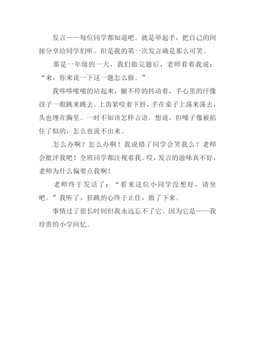 学校那些事作文.docx