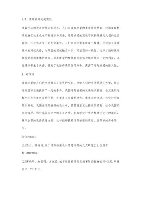 市政道路桥梁设计阶段中的关键问题探讨.docx