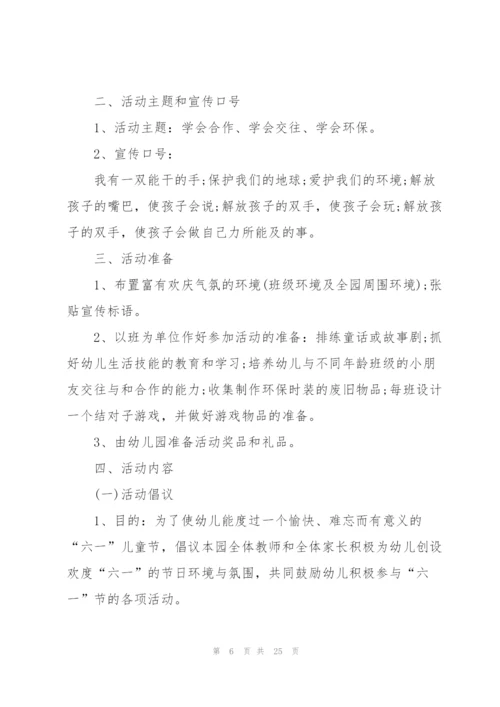 2022年六一儿童节活动策划方案.docx
