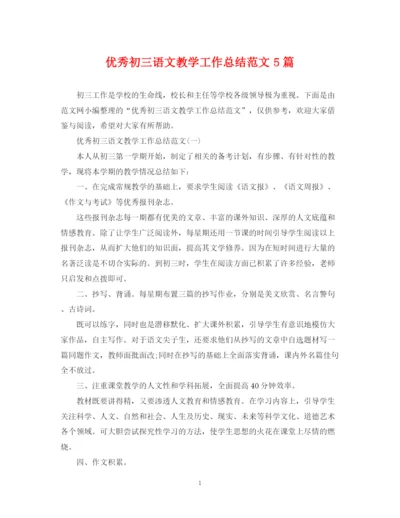 精编之优秀初三语文教学工作总结范文5篇.docx