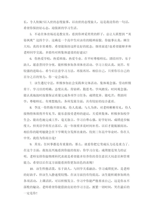 中职学生班主任学期末评语.docx